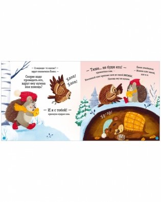 Ёжик и снежная зима фото книги 7