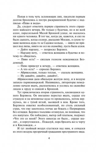 Мастер и Маргарита фото книги 5