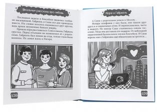 Школьные рассказы про любовь фото книги 4
