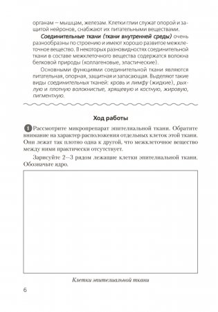 Тетрадь для лабораторных и практических работ по биологии для 9 класса. ГРИФ фото книги 5