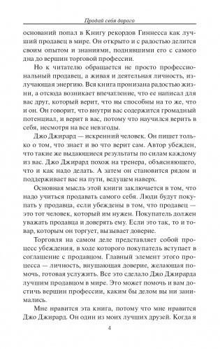 Продай себя дорого фото книги 6