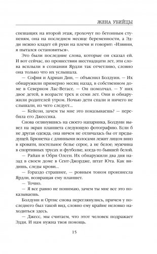 Жена убийцы фото книги 11