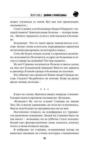 Двойник с лунной дамбы фото книги 10