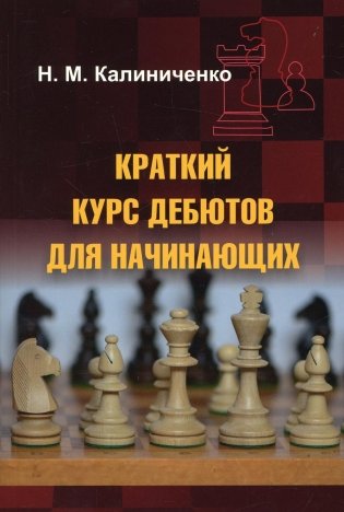 Краткий курс дебютов для начинающих фото книги