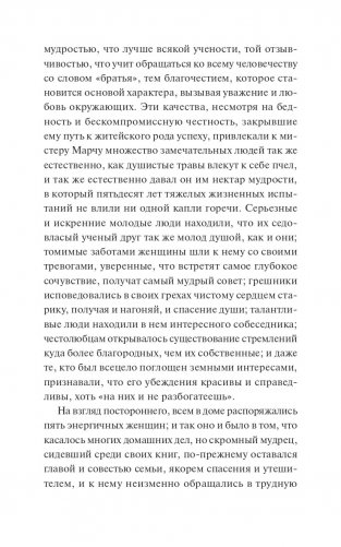 Хорошие жены фото книги 3