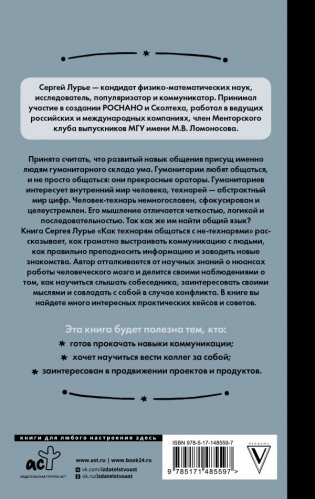 Как технарю общаться с не-технарями фото книги 2