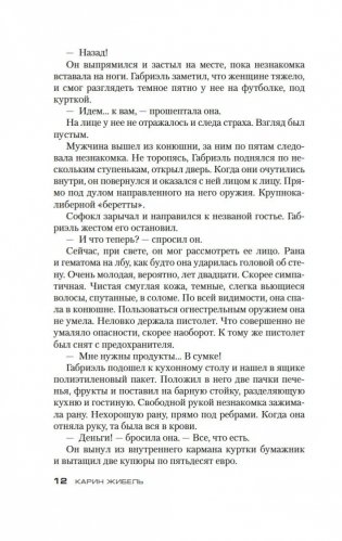 Каждый час ранит, последний убивает фото книги 11