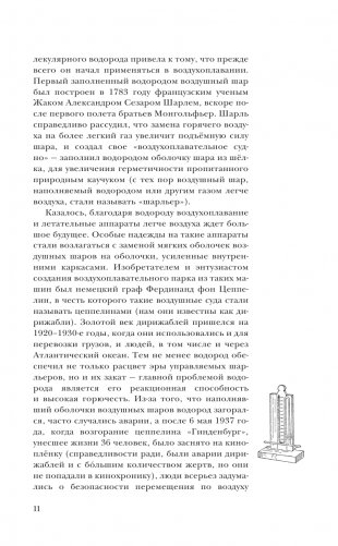 Таблица Менделеева: элементы уже близко фото книги 12