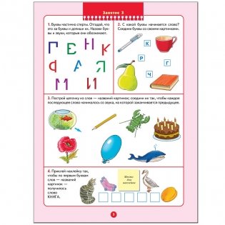 Уроки грамоты. Развитие и обучение детей от 6 до 7 лет фото книги 3