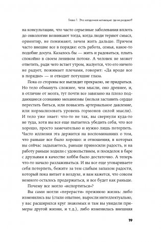 Вернуть вкус к жизни. Что делать, когда вроде все хорошо, но счастья и радости мало фото книги 16