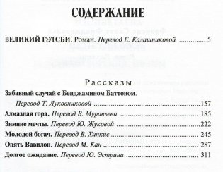Великий Гэтсби фото книги 2