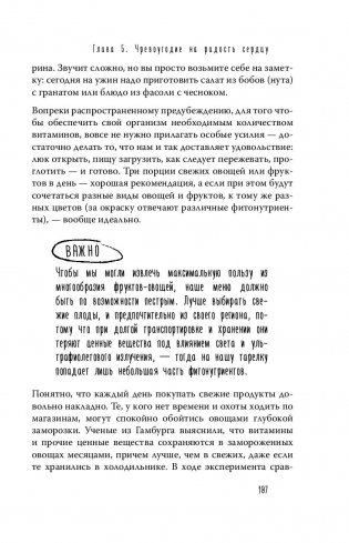Тук-тук, сердце! Как подружиться с самым неутомимым органом, и что будет, если этого не сделать фото книги 20