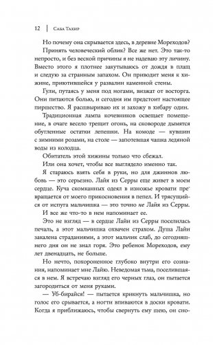 Небо после бури фото книги 9