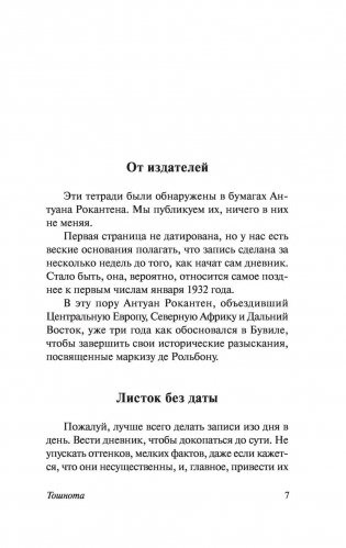 Тошнота фото книги 6