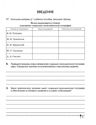 География. Социально-экономическая география мира. 10 класс. Тетрадь для практических работ и индивидуальных заданий. ГРИФ фото книги 3