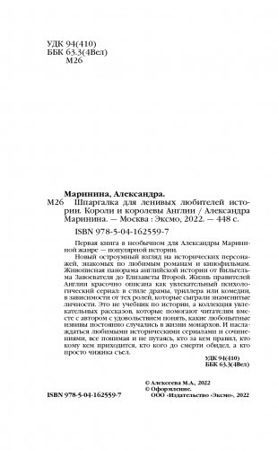 Шпаргалка для ленивых любителей истории. Короли и королевы Англии фото книги 5