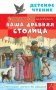 Наша древняя столица фото книги маленькое 2