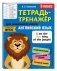 Английский язык. Тетрадь-тренажер. 3 класс фото книги маленькое 3