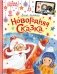 Новогодняя сказка фото книги маленькое 2
