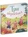 Три поросенка. Книжки-картонки фото книги маленькое 3