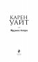 Музыка ветра фото книги маленькое 15