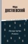 Белые ночи. Романы фото книги маленькое 2