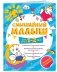 Смышлёный малыш: для детей 1-2 лет (с наклейками) фото книги маленькое 3