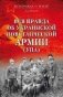 Вся правда об Украинской повстанческой армии фото книги маленькое 2