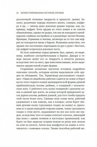 Иллюстрированная история оружия. С древнейших времен до начала XIX века фото книги 16