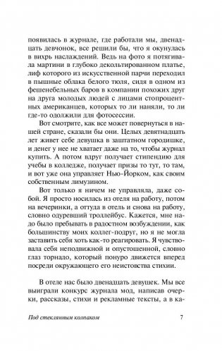 Под стеклянным колпаком фото книги 7