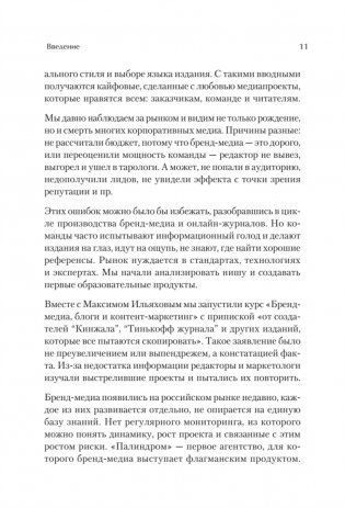 Как сделать крутое бренд-медиа фото книги 10