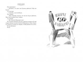 Нынче всё наоборот фото книги 8