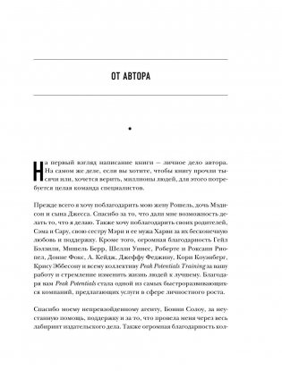 Думай как миллионер. 17 уроков состоятельности для тех, кто готов разбогатеть фото книги 8