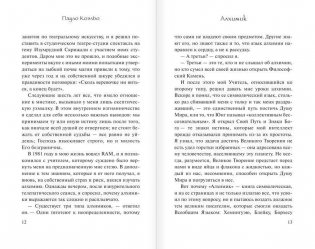 Алхимик фото книги 7