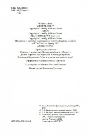 Виртуальный свет. Идору. Все вечеринки завтрашнего дня фото книги 5