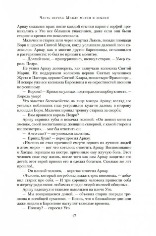 Наследники земли фото книги 16