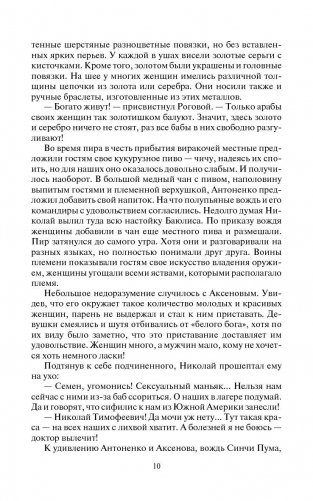 Перекресток времен. Бородатые боги фото книги 11