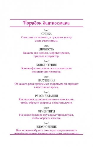 Руководство по восточной диагностике фото книги 9