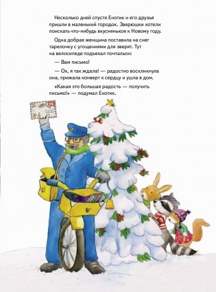 Енотик и Новый год фото книги 2