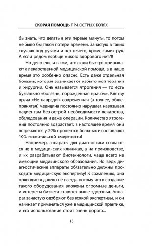 Скорая помощь при острых болях. На все случаи жизни фото книги 4