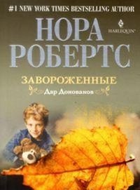 Завороженные фото книги