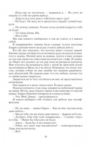 Танцующая для дракона. Небо для двоих фото книги 16