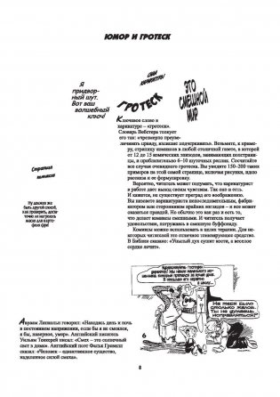 Рисуем карикатуры шутя фото книги 7