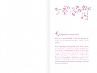 Бонжур, Счастье! Французские секреты красивой жизни фото книги 5