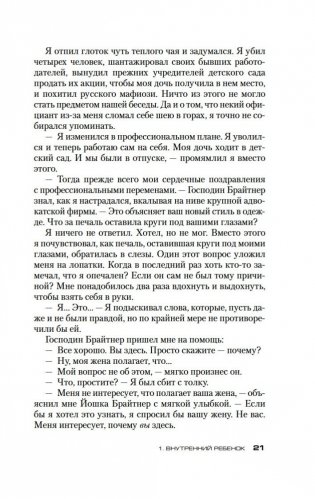 Мой внутренний ребенок хочет убивать осознанно фото книги 17