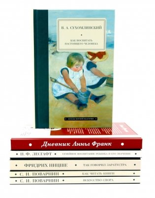 Педагогика будущего: домашняя библиотека (комплект из 6-ти книг) фото книги