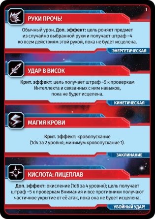 Настольная ролевая игра "Starfinder. Карты критических ударов" фото книги 3