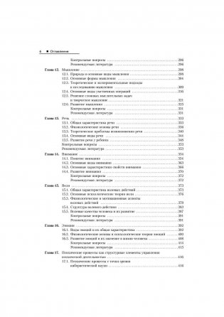 Общая психология. Учебник для вузов. Гриф УМО МО РФ фото книги 4