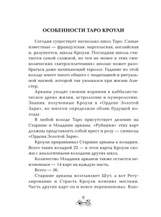 Спроси Таро фото книги 9