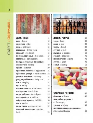 Англо-русский визуальный словарь с транскрипцией фото книги 5